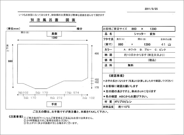 風呂ふたの建築用図面